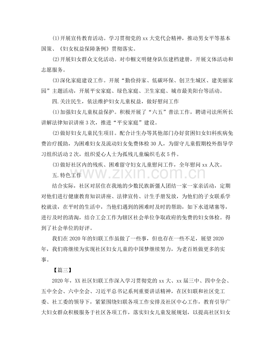 社区妇联工作总结格式范文.docx_第3页