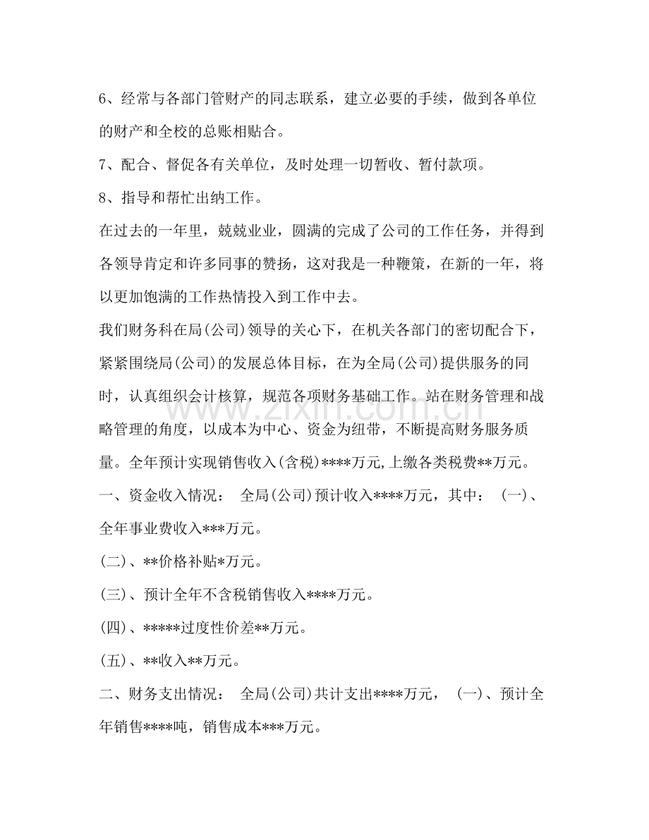 整理公司财务文员个人工作总结_文员的工作总结.docx_第2页