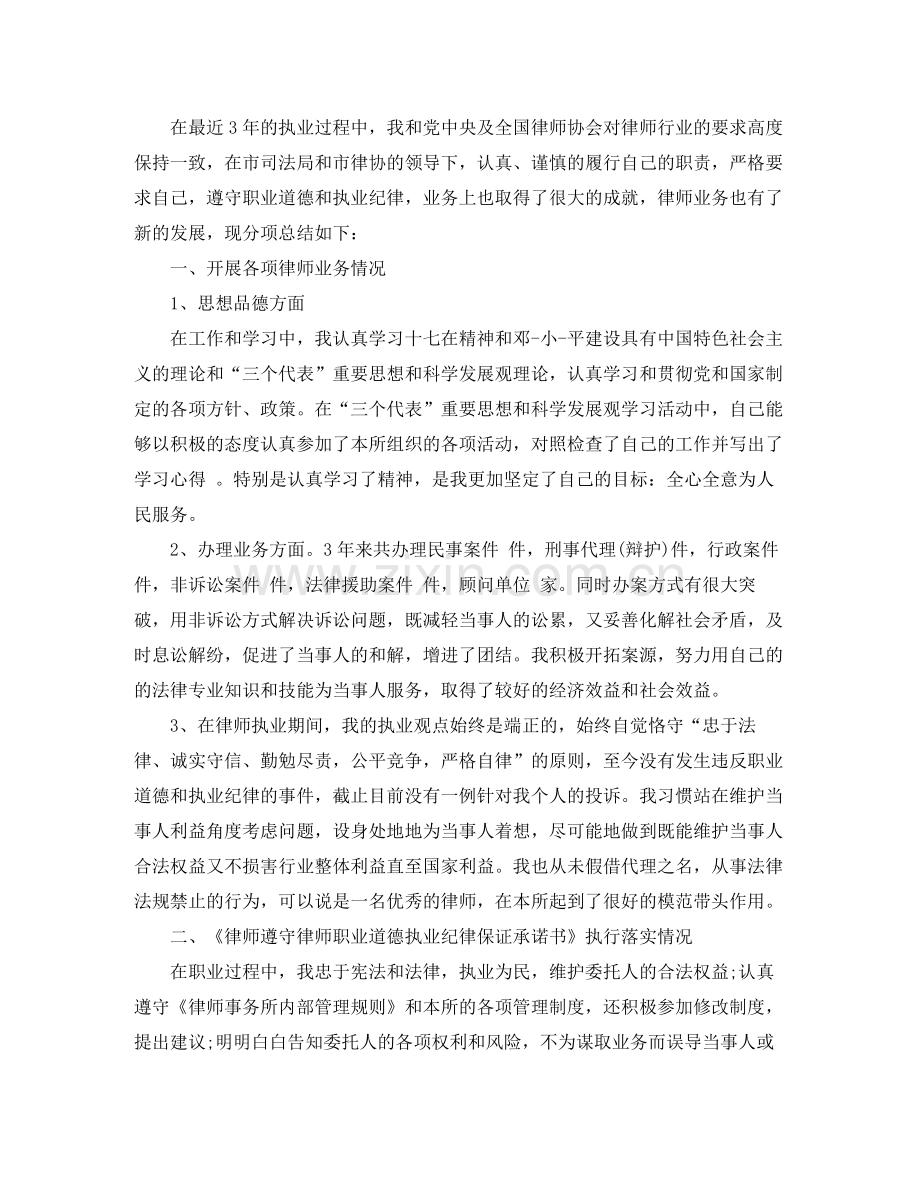 律师助理职位个人工作总结报告.docx_第3页