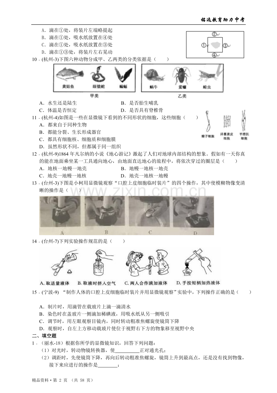 2018年中考科学分类汇编(全六册).doc_第2页