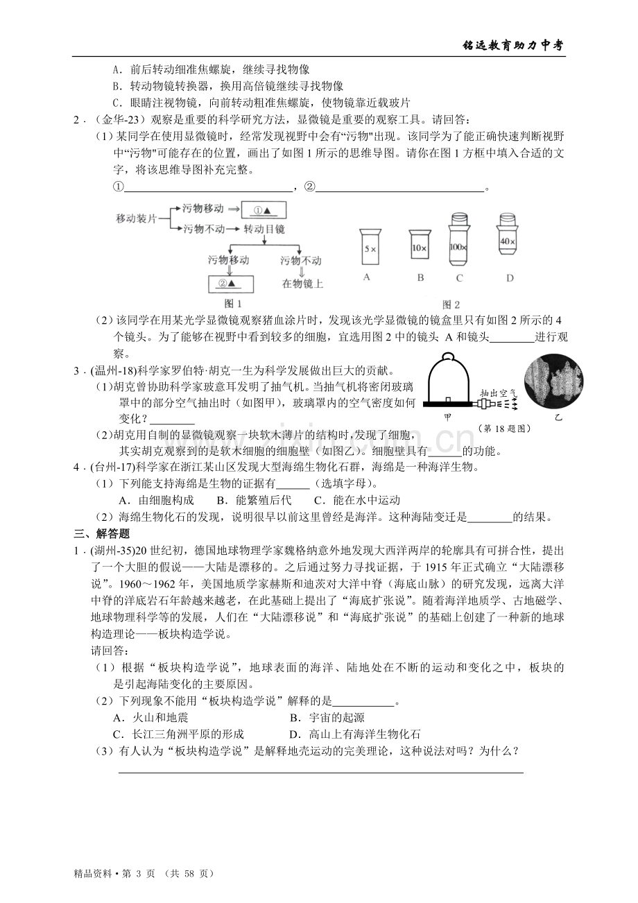 2018年中考科学分类汇编(全六册).doc_第3页