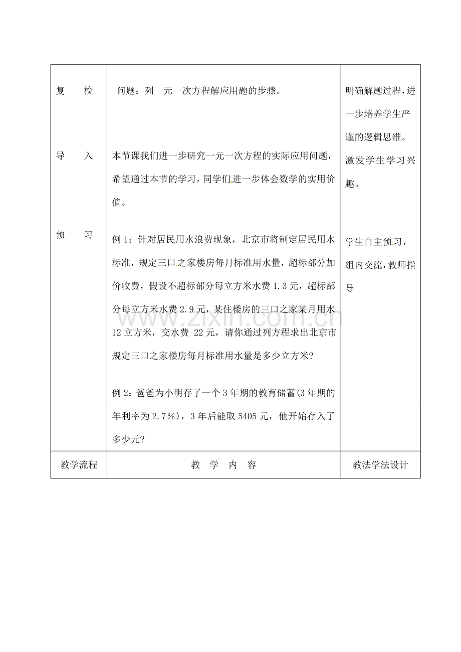 吉林省长春市双阳区七年级数学下册 第6章 一元一次方程复习（二）教案 （新版）华东师大版-（新版）华东师大版初中七年级下册数学教案.doc_第2页