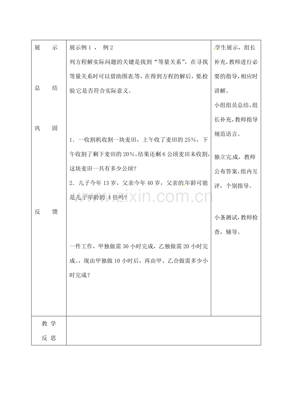 吉林省长春市双阳区七年级数学下册 第6章 一元一次方程复习（二）教案 （新版）华东师大版-（新版）华东师大版初中七年级下册数学教案.doc_第3页