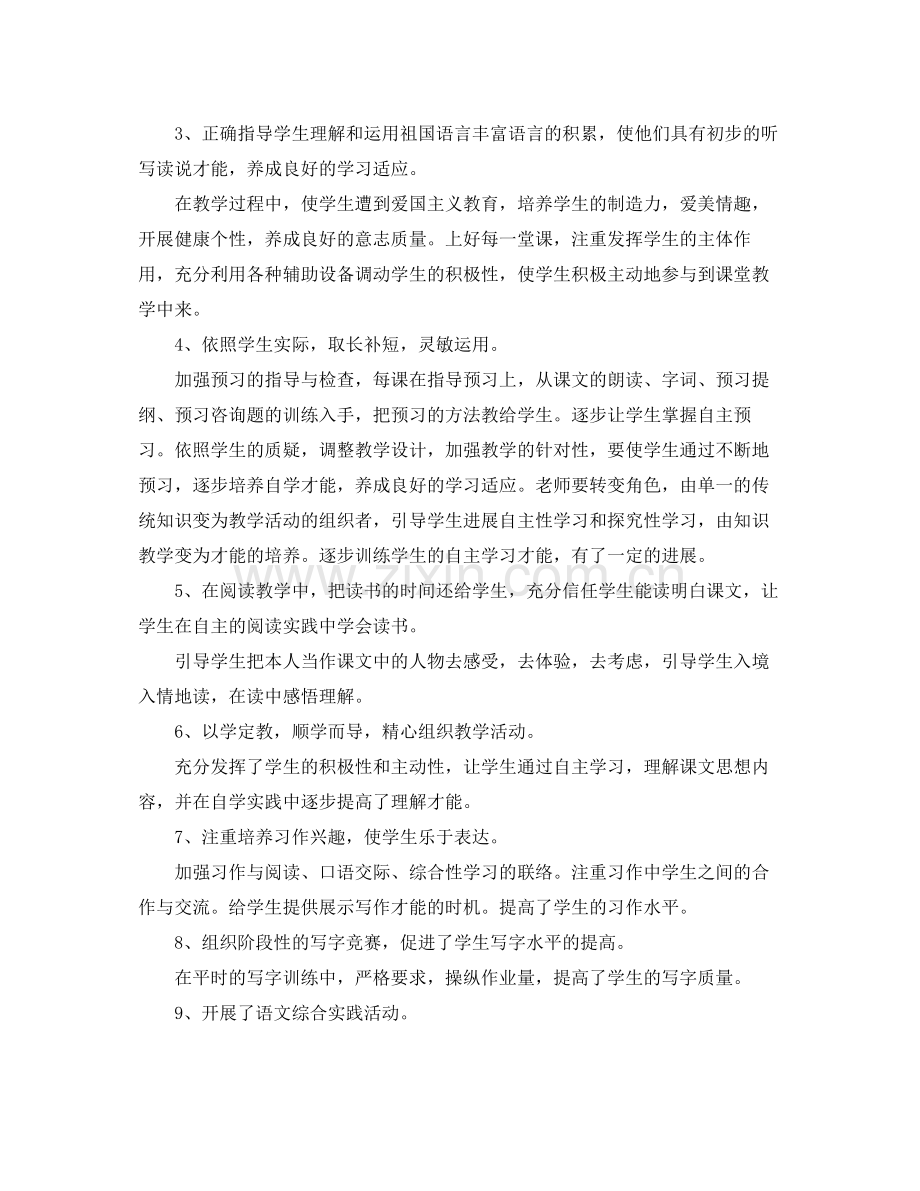 教学工作参考总结语文教师教学工作个人年终参考总结.docx_第2页