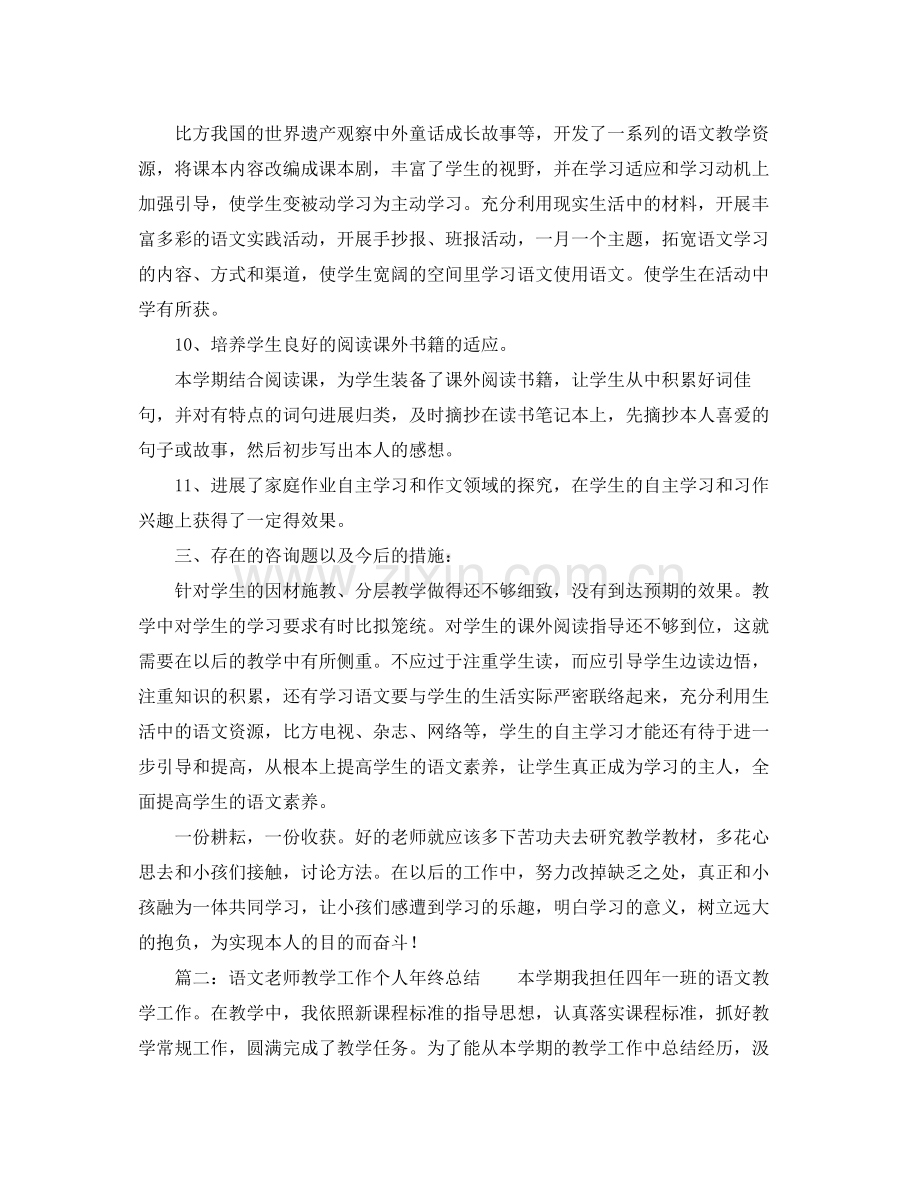 教学工作参考总结语文教师教学工作个人年终参考总结.docx_第3页