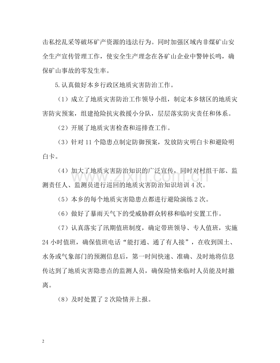 乡镇年度国土资源管理工作总结.docx_第2页