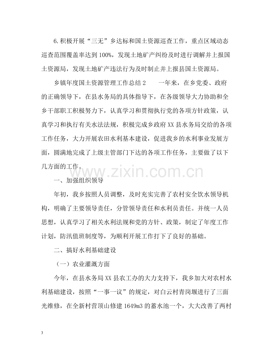 乡镇年度国土资源管理工作总结.docx_第3页