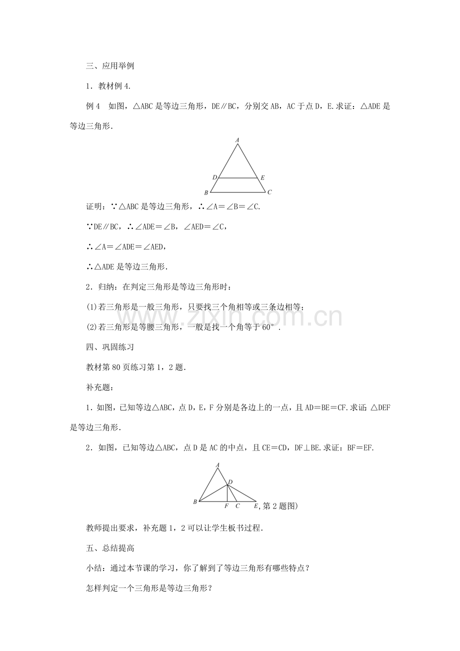 八年级数学上册 第十三章 轴对称13.3 等腰三角形13.3.2 等边三角形 第1课时 等边三角形的性质和判定教案 （新版）新人教版-（新版）新人教版初中八年级上册数学教案.doc_第2页