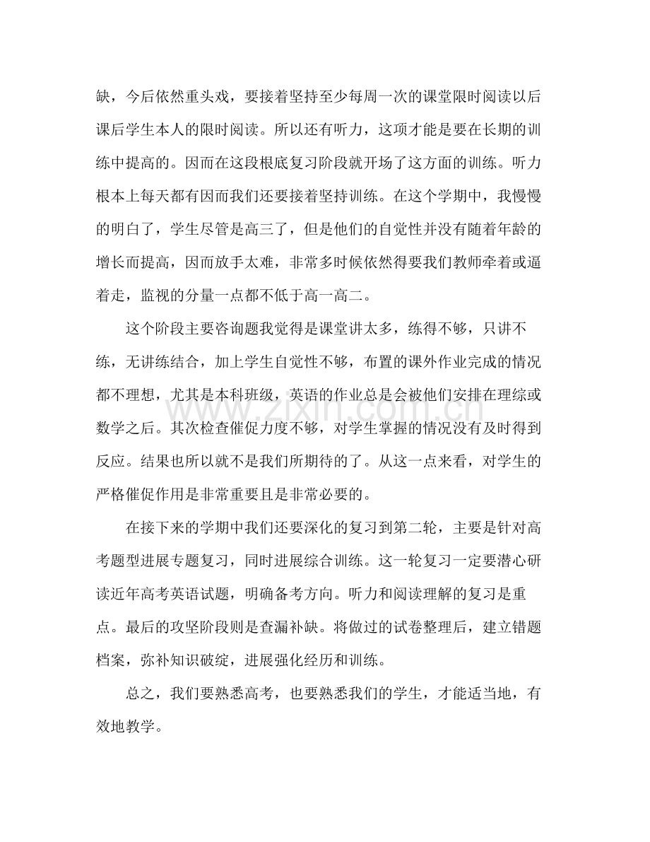 高三英语教学参考总结（通用）.docx_第2页