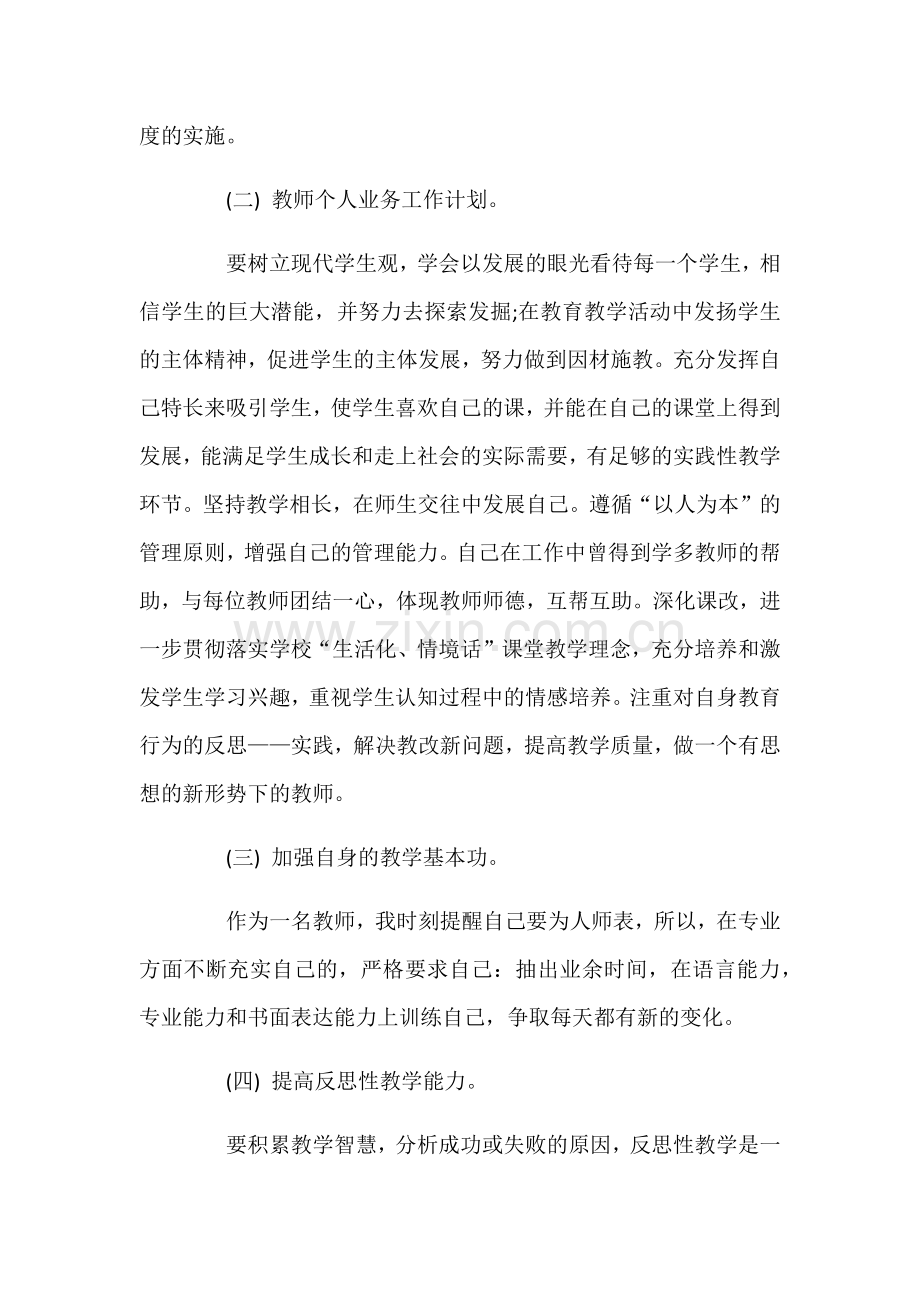 个人年度计划.docx_第2页