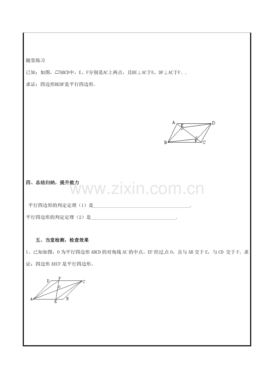 山东省聊城市高唐县八年级数学下册 6.2 平行四边形的判定（1）教案 （新版）青岛版-（新版）青岛版初中八年级下册数学教案.doc_第2页