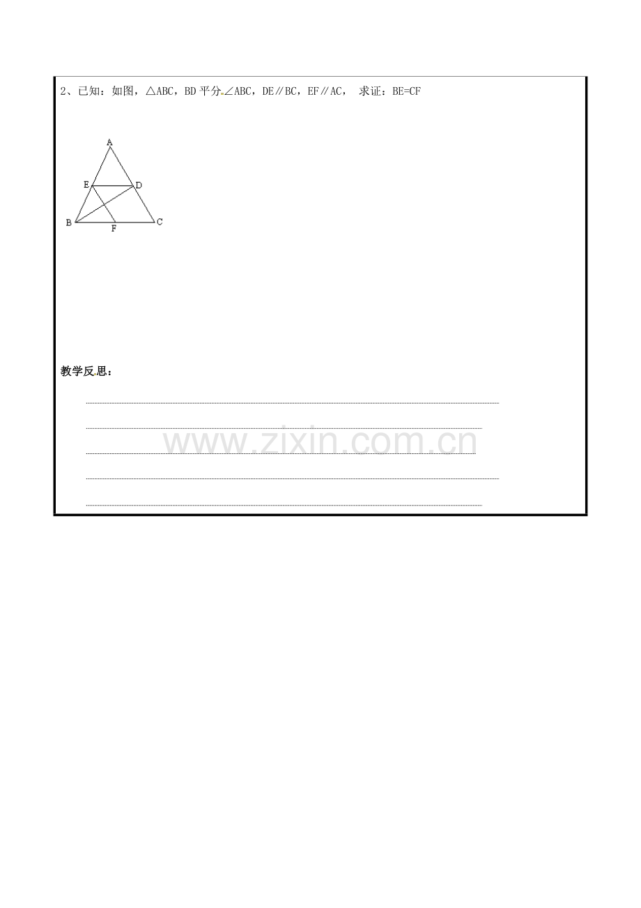 山东省聊城市高唐县八年级数学下册 6.2 平行四边形的判定（1）教案 （新版）青岛版-（新版）青岛版初中八年级下册数学教案.doc_第3页