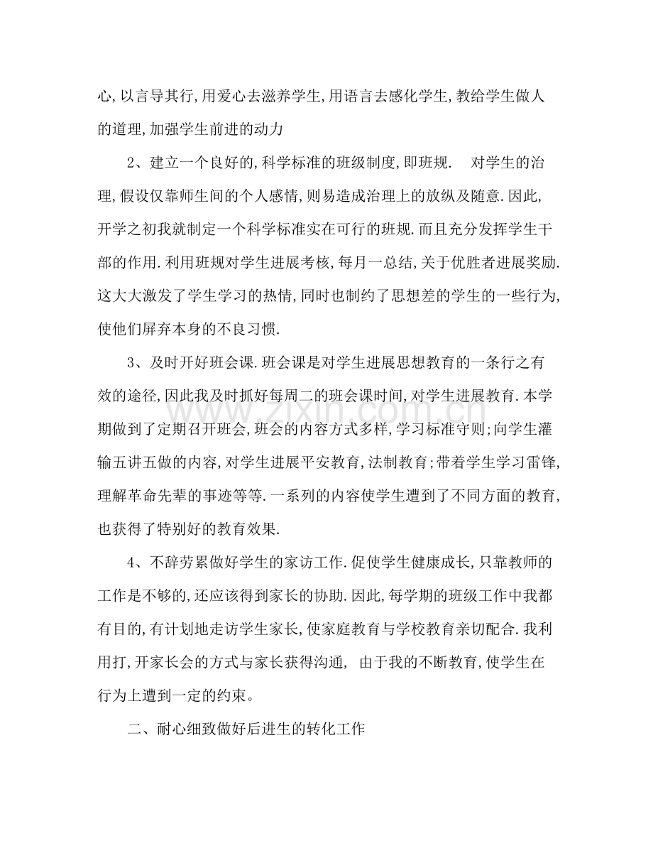 毕业班班主任期末工作参考总结（通用）.docx_第2页