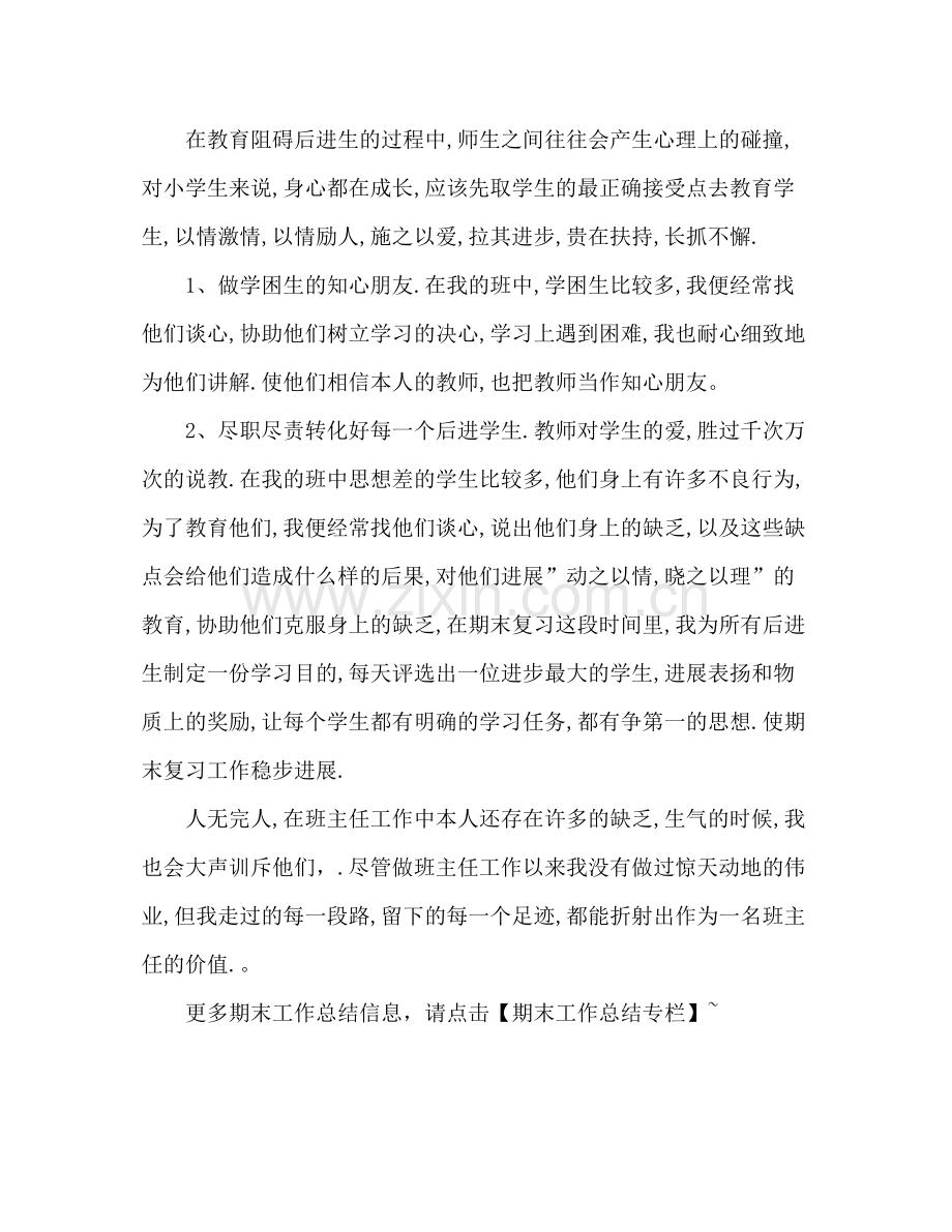 毕业班班主任期末工作参考总结（通用）.docx_第3页