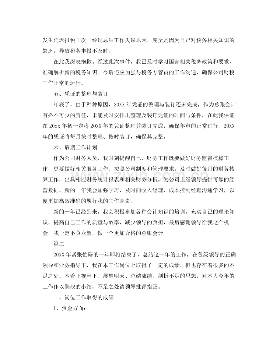 总账会计个人工作总结三篇 .docx_第2页