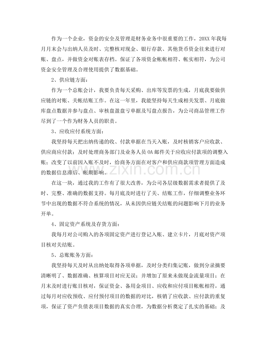 总账会计个人工作总结三篇 .docx_第3页