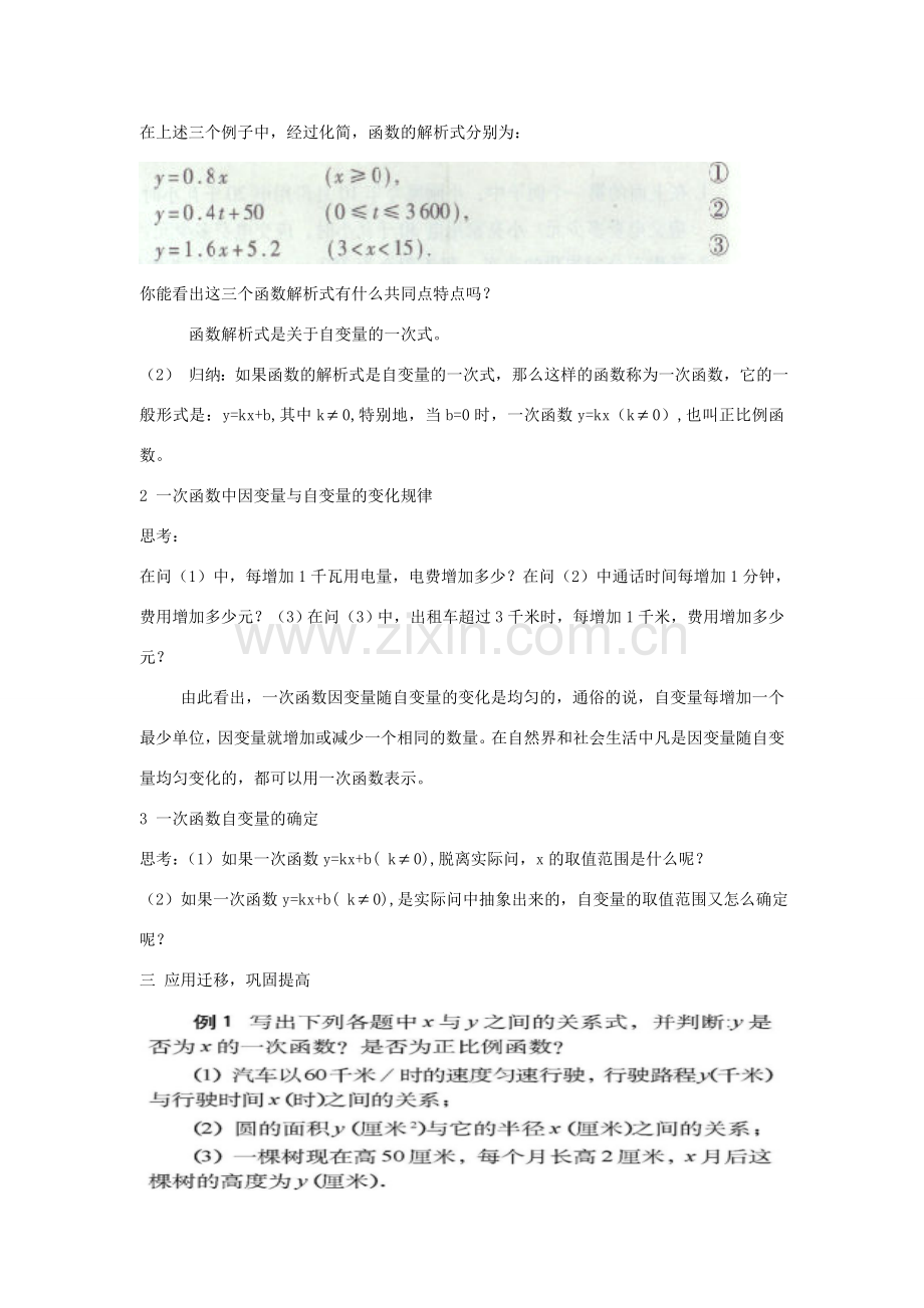 八年级数学上册 第2章 一次函数 2.2 一次函数和它的图象名师教案3 湘教版.doc_第2页