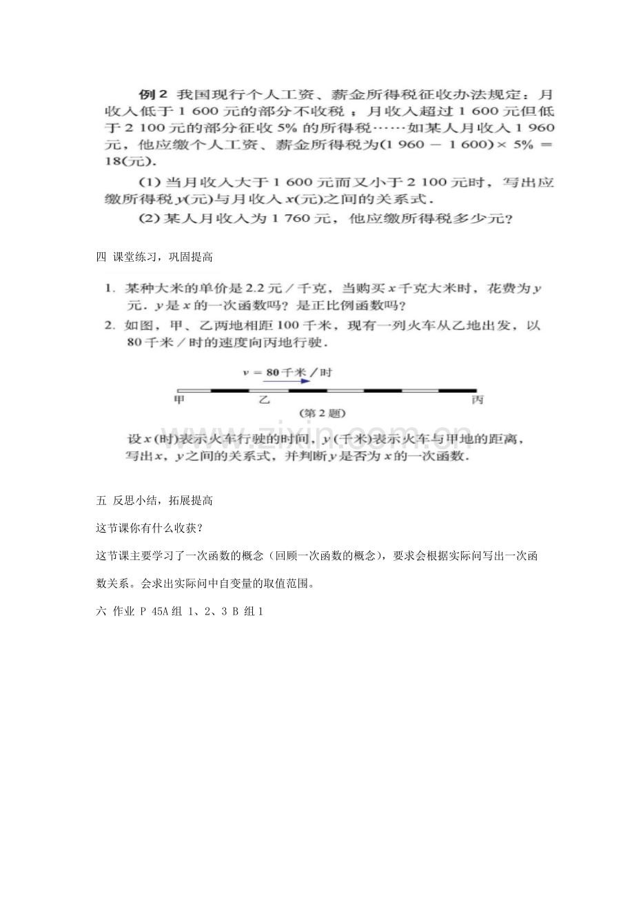 八年级数学上册 第2章 一次函数 2.2 一次函数和它的图象名师教案3 湘教版.doc_第3页