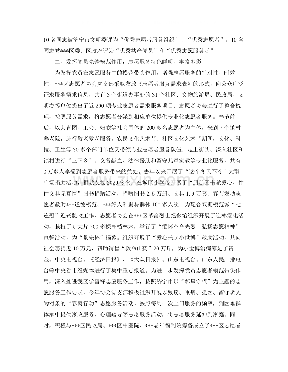 志愿者协会党支部工作总结.docx_第2页