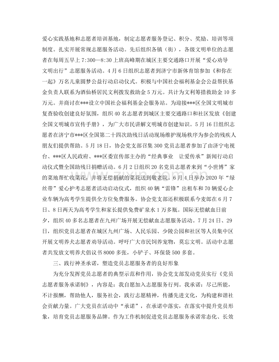 志愿者协会党支部工作总结.docx_第3页