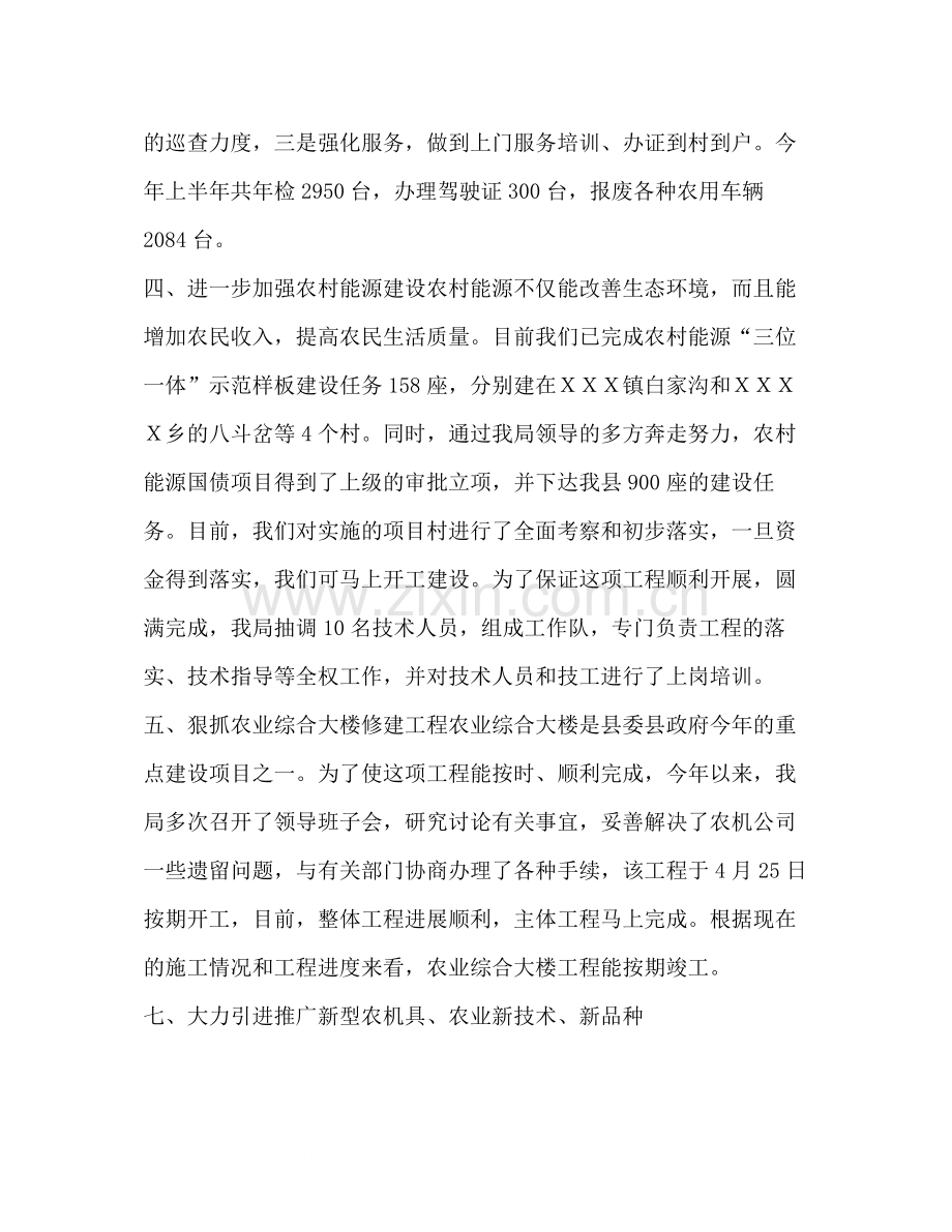 农业局上半年工作总结.docx_第2页