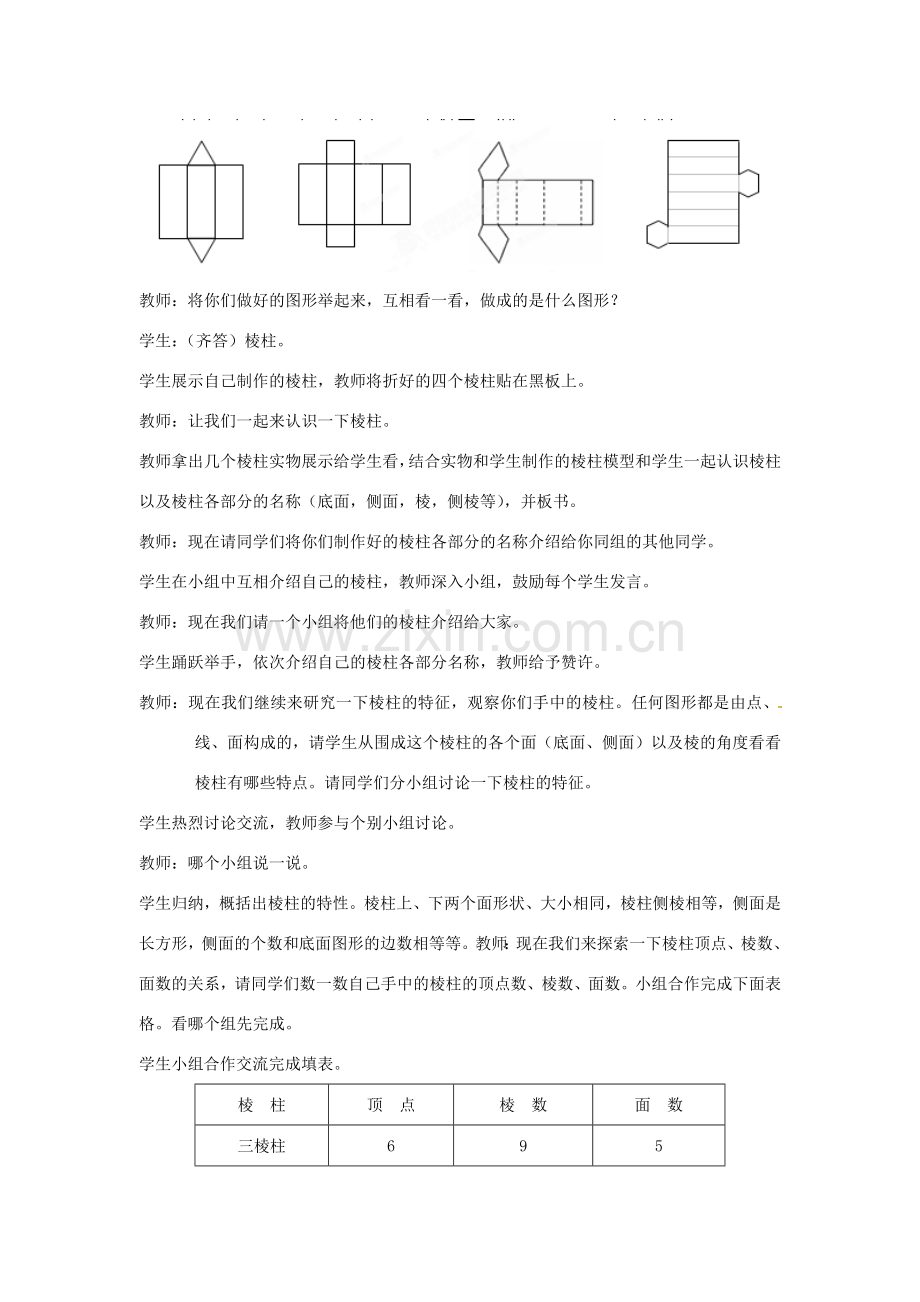 山东省胶南市大场镇中心中学七年级数学上册 第一章《展开与折叠（一）》教案 （新版）北师大版.doc_第3页