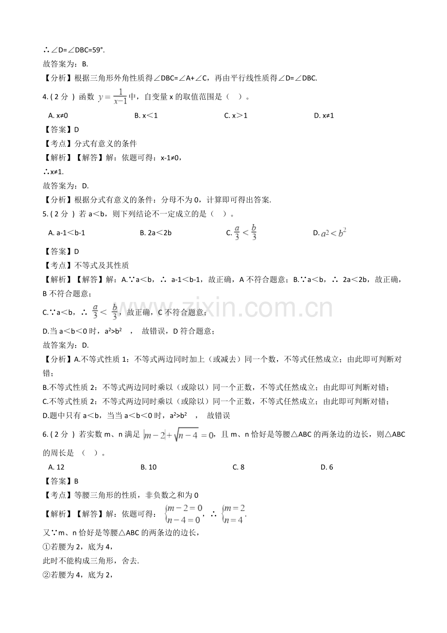 江苏省宿迁市2018年中考数学试卷(解析版).doc_第2页