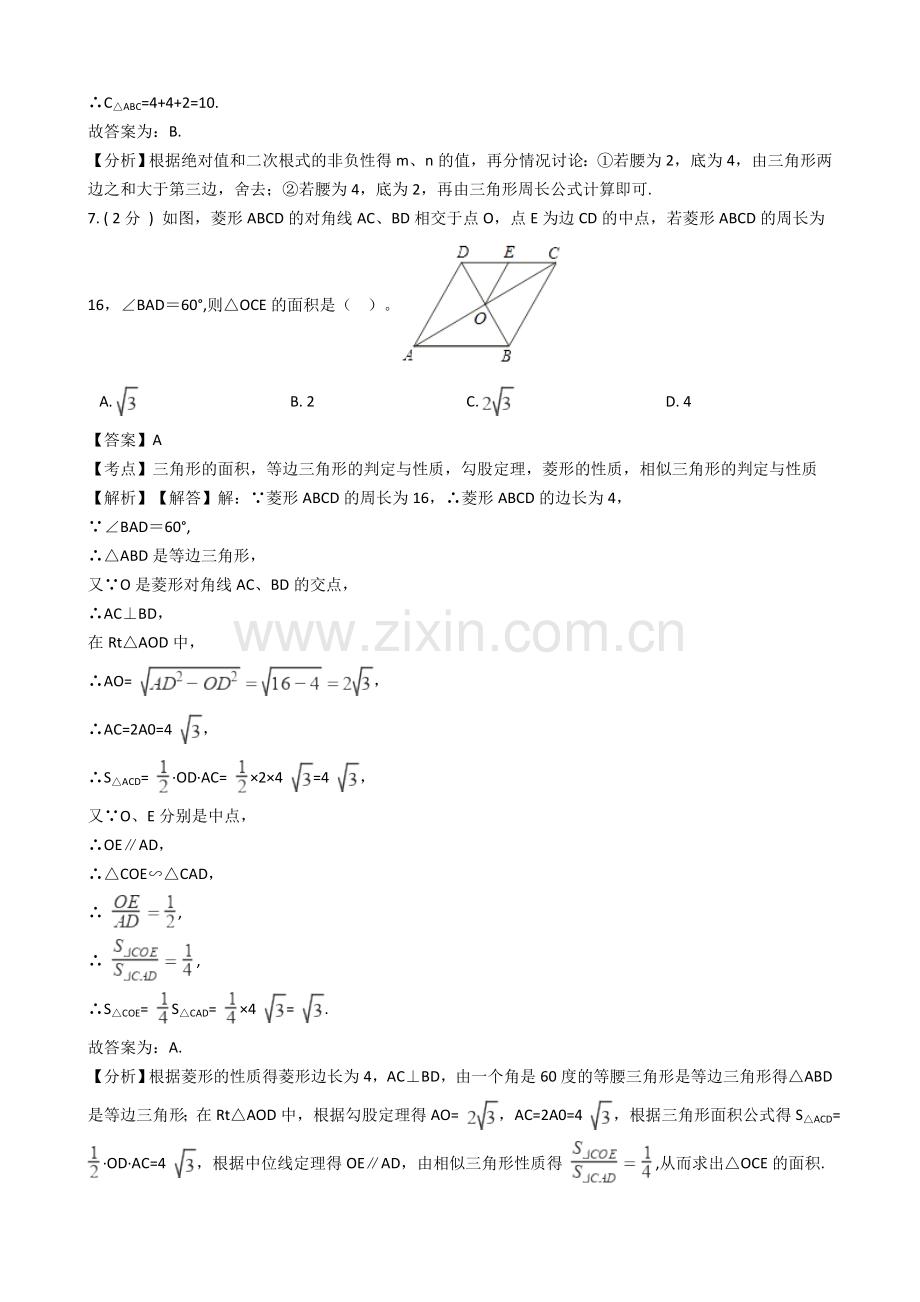 江苏省宿迁市2018年中考数学试卷(解析版).doc_第3页