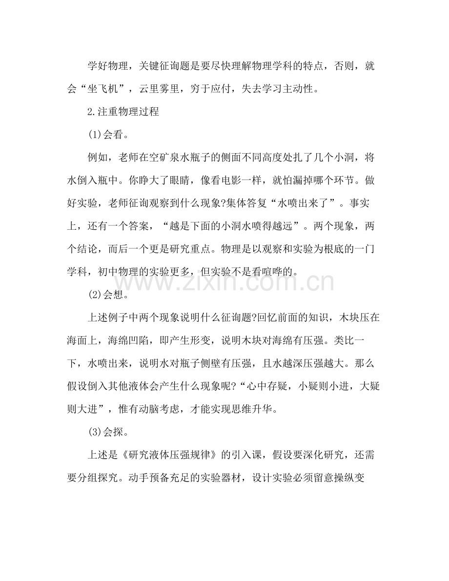 初中物理学习方法参考总结_0.docx_第2页