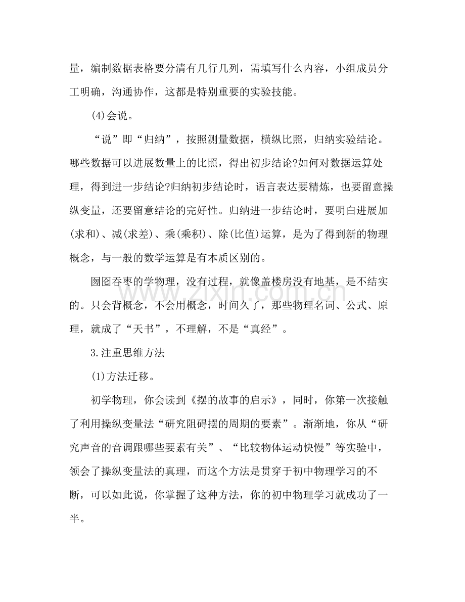 初中物理学习方法参考总结_0.docx_第3页