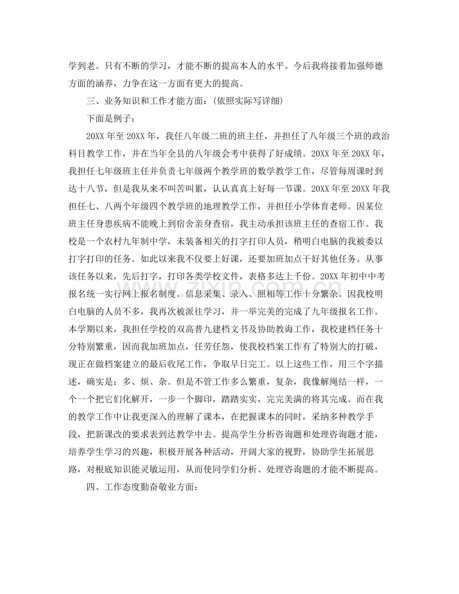 特岗教师年度考核表个人参考总结范文（通用）.docx_第2页