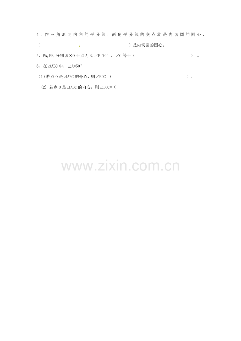 春九年级数学下册 24.4 直线与圆的位置关系教案3 沪科版-沪科版初中九年级下册数学教案.doc_第3页