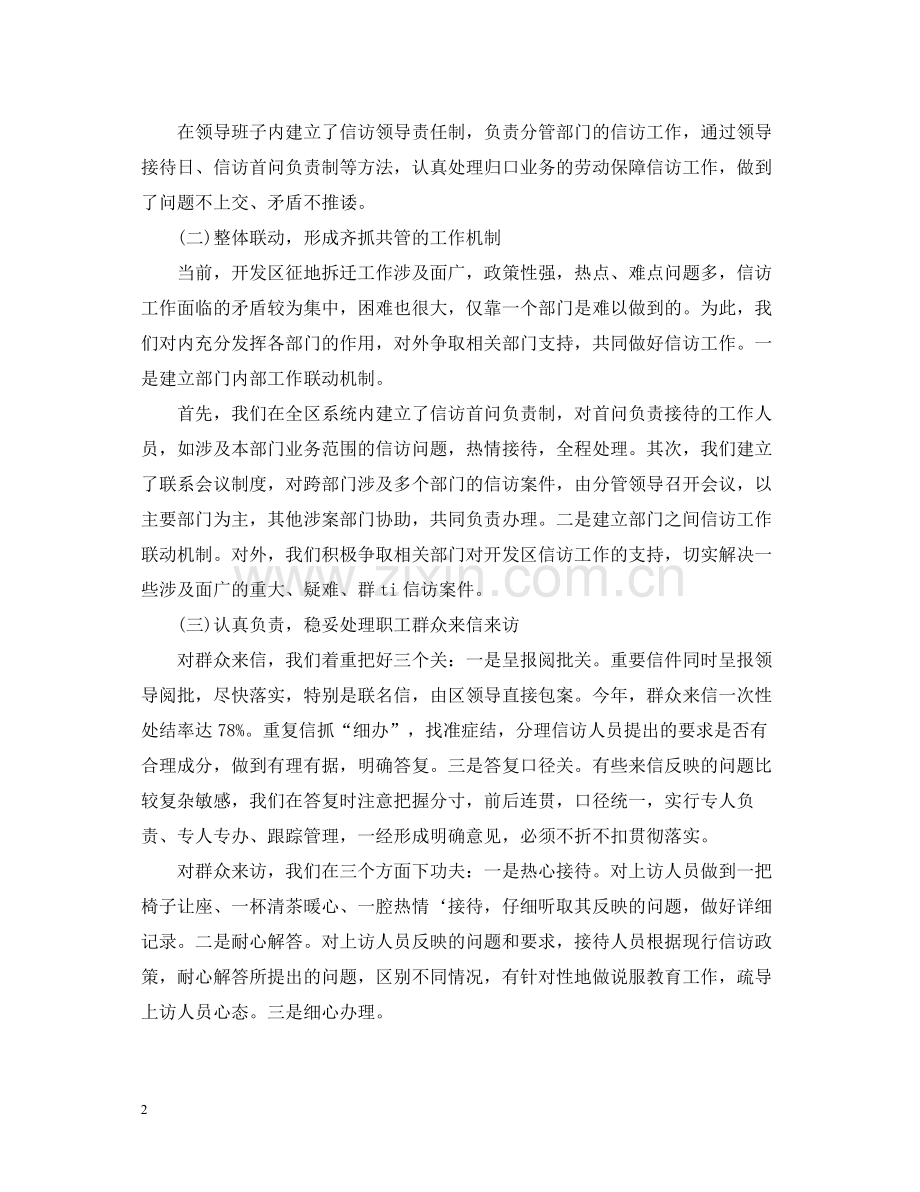 经济开发区信访工作总结.docx_第2页