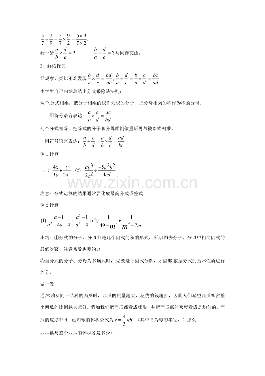 秋八年级数学上册 15.2.1 分式的乘除运算教学设计 （新版）新人教版-（新版）新人教版初中八年级上册数学教案.doc_第2页