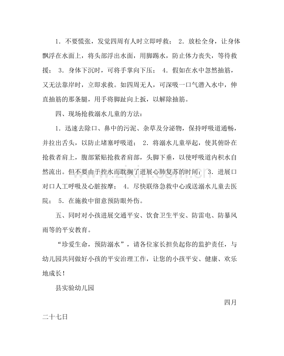 幼儿园计划总结幼儿园防溺水告家长书.docx_第2页