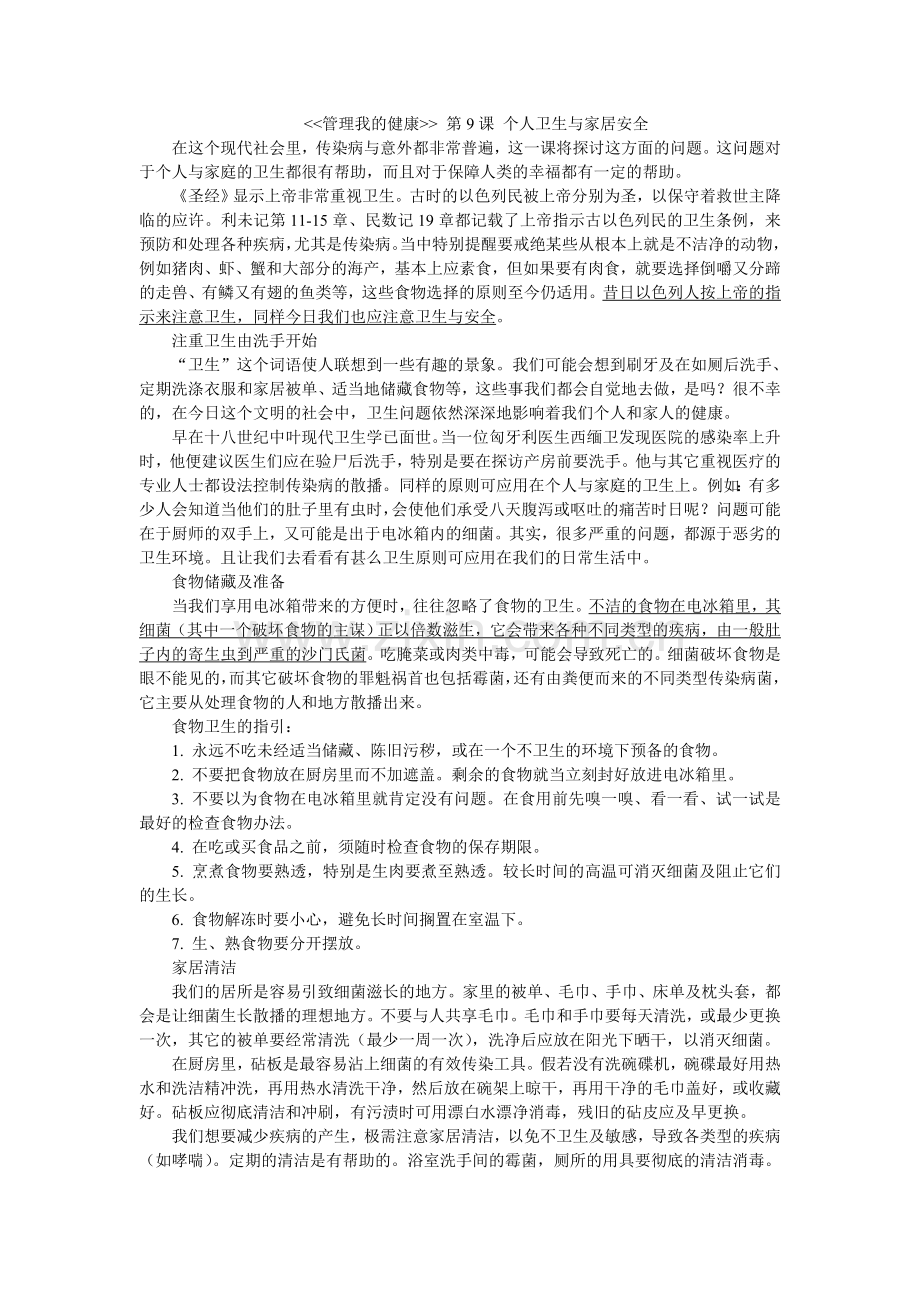 管理我的健康9.doc_第1页