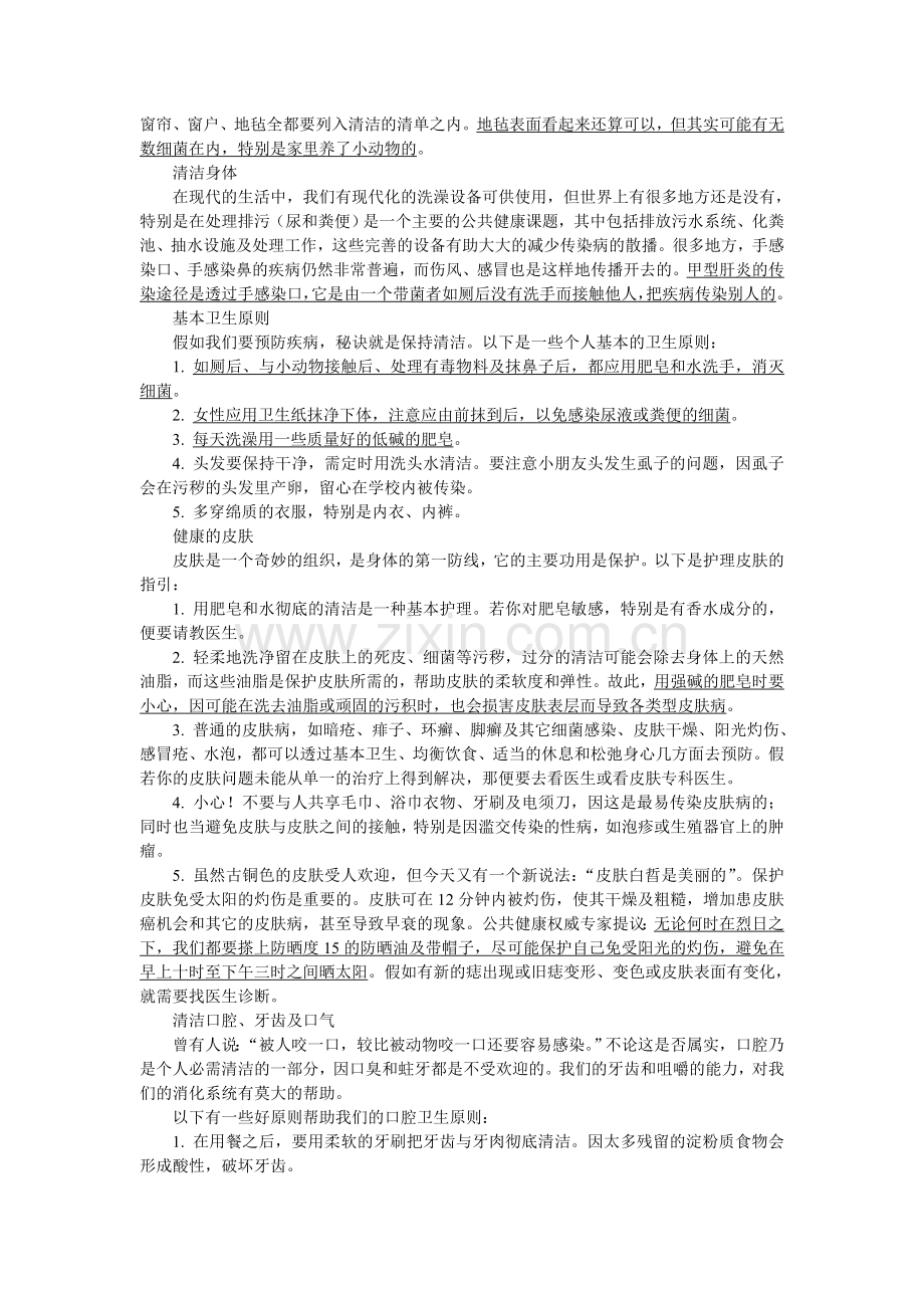 管理我的健康9.doc_第2页