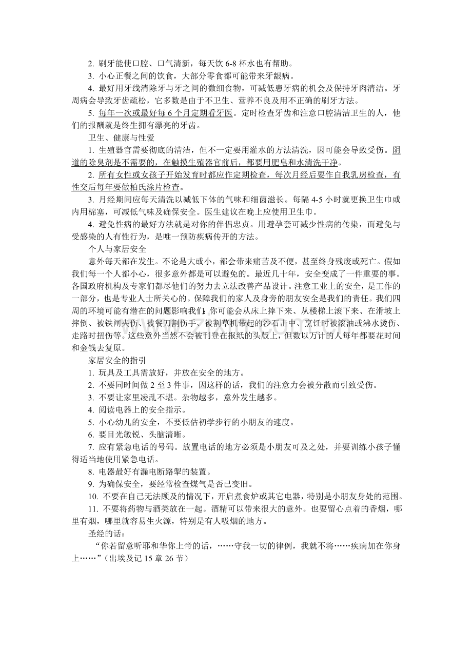 管理我的健康9.doc_第3页