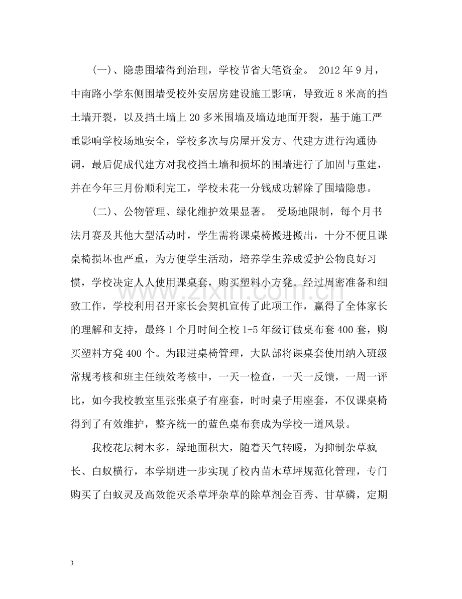 学校后勤工作总结2).docx_第3页