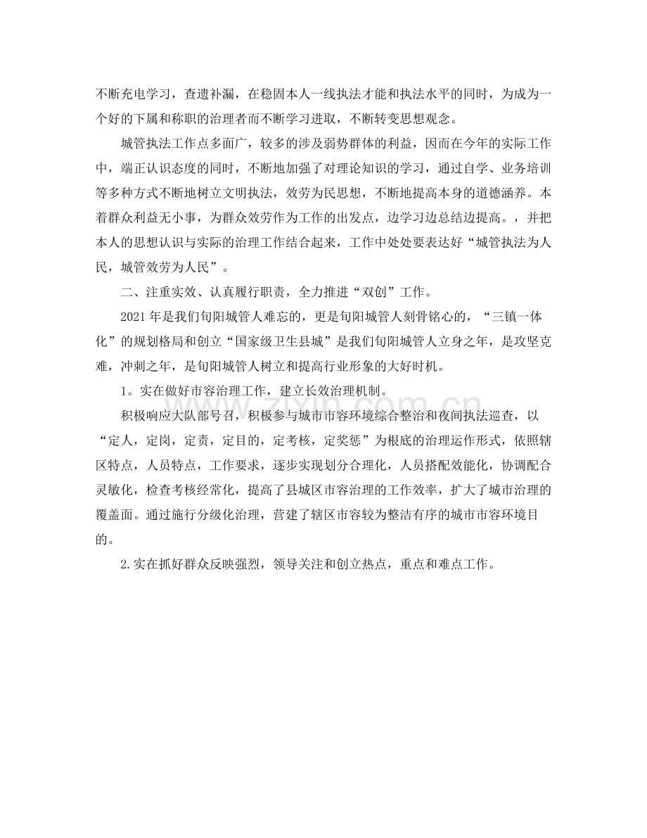 工作参考总结格式城管个人工作参考总结格式三篇.docx_第3页