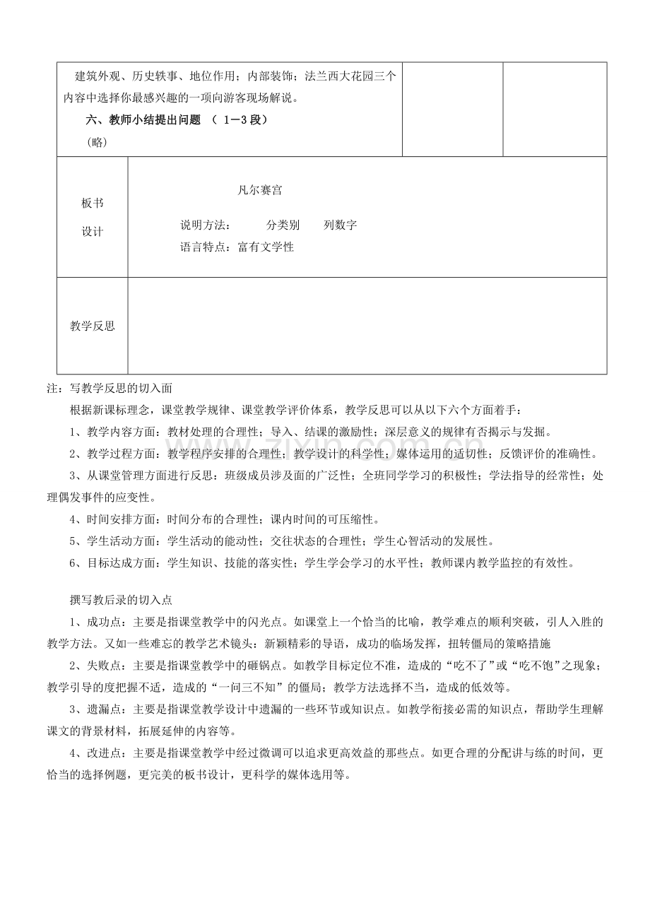 安徽省固镇三中七年级语文下册 13《凡尔赛宫》教案 （新版）苏教版-（新版）苏教版初中七年级下册语文教案.doc_第3页