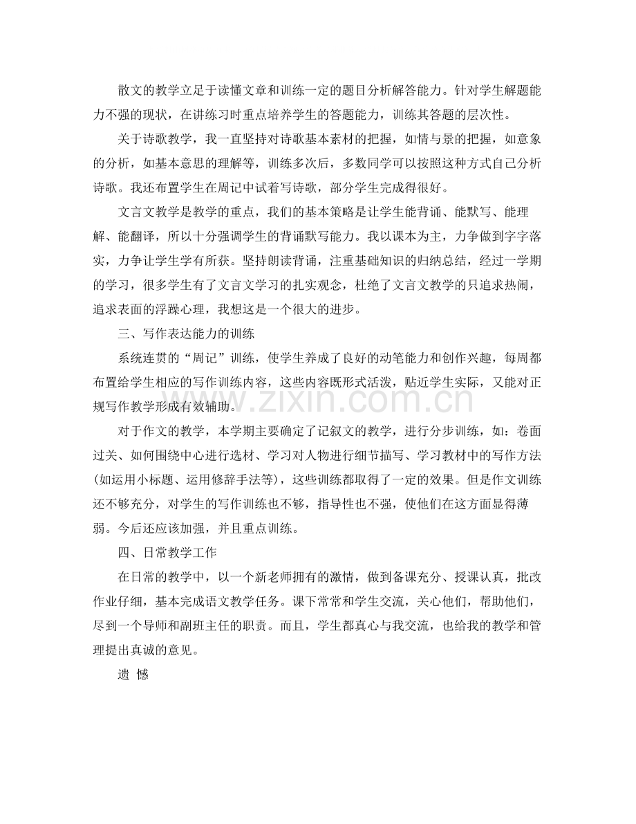 2020年12月优秀教师个人工作总结范文2.docx_第2页