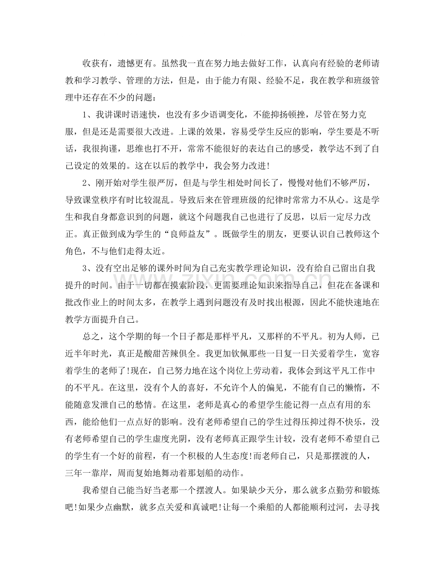 2020年12月优秀教师个人工作总结范文2.docx_第3页