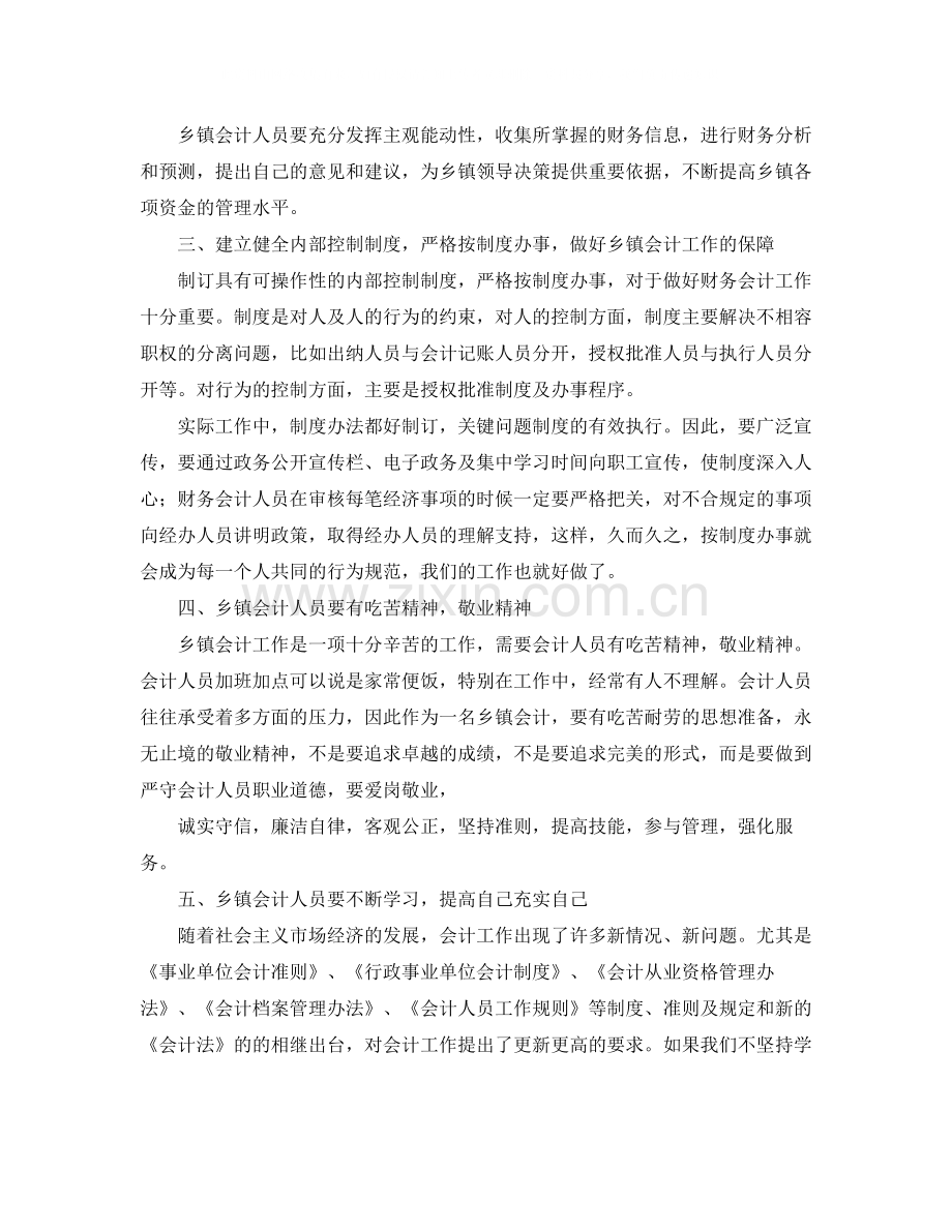 乡镇会计工作总结范文参考.docx_第2页