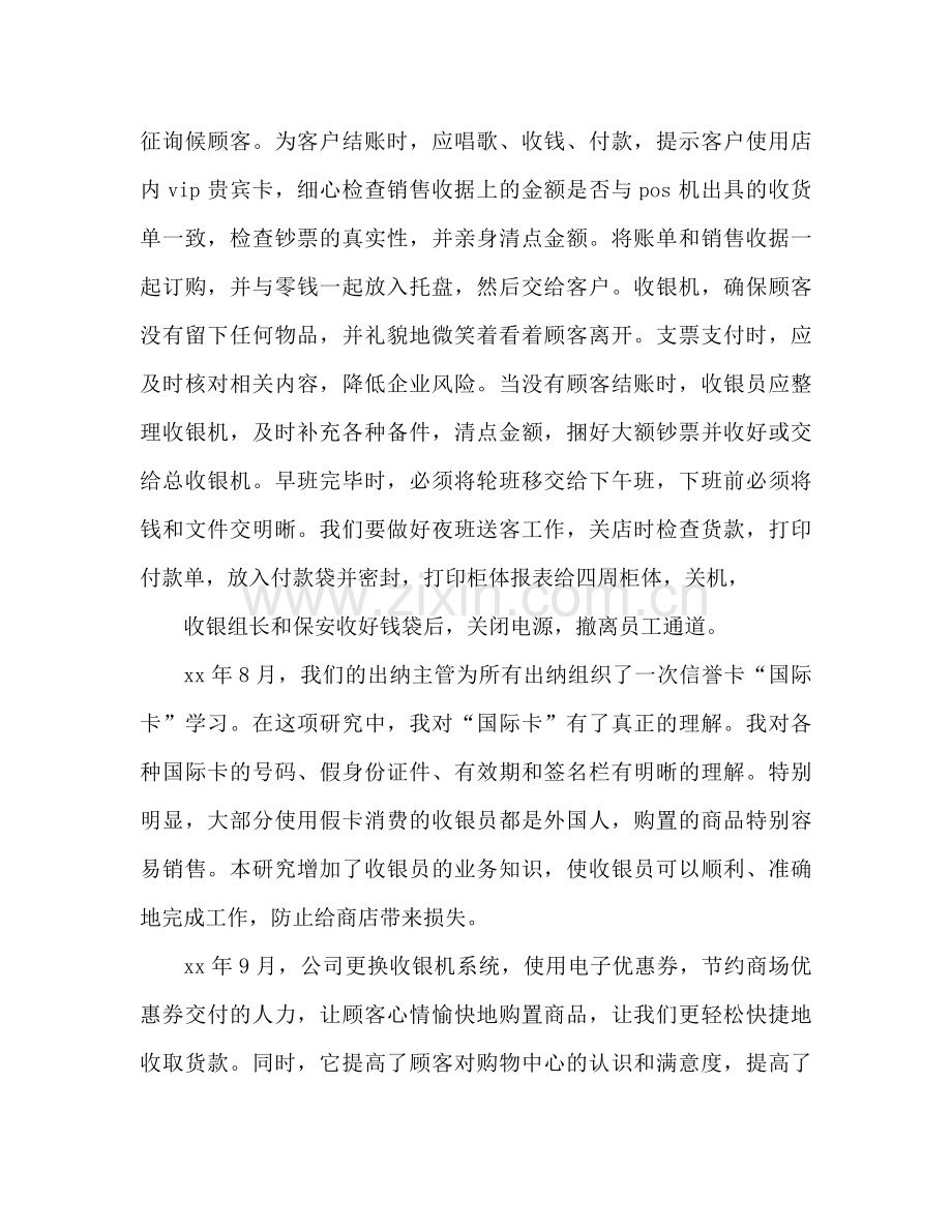 商场收银员工作参考总结.docx_第2页