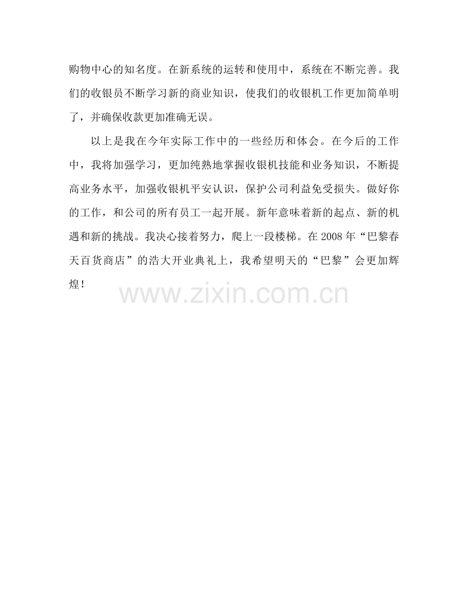 商场收银员工作参考总结.docx_第3页