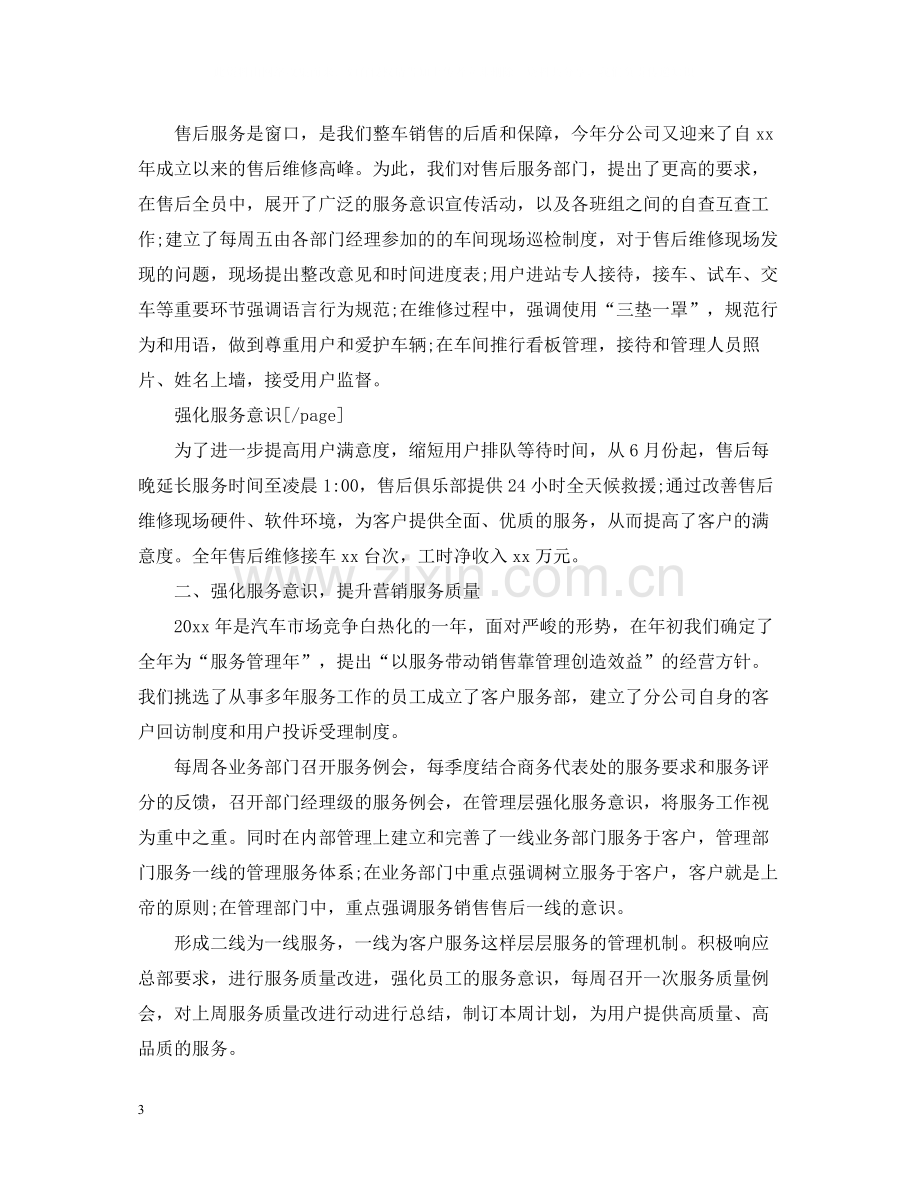 汽车销售个人工作总结范文2.docx_第3页