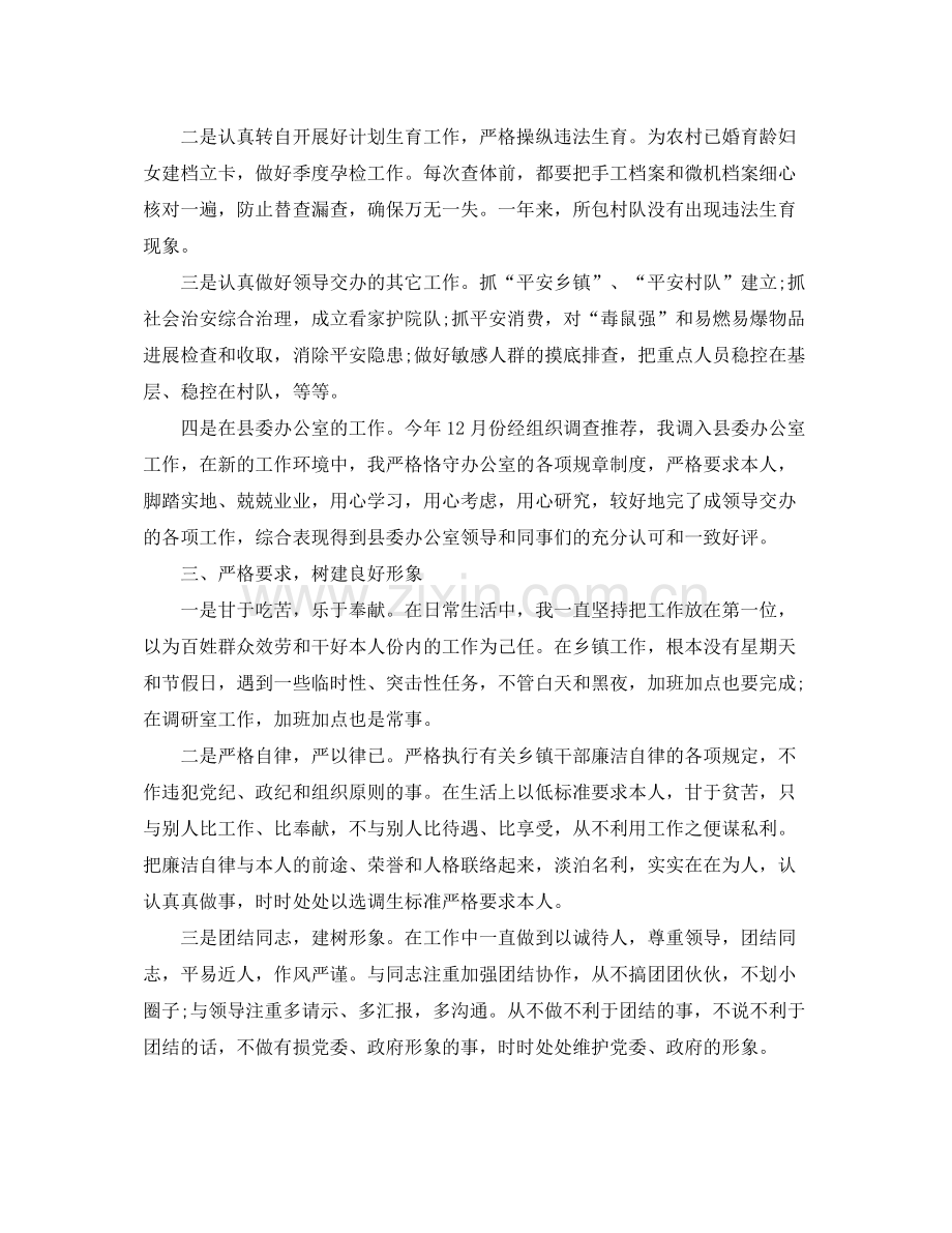 2021年度工作参考总结乡镇个人思想工作参考总结.docx_第2页