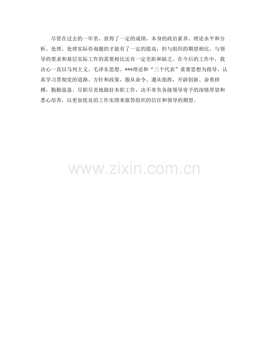 2021年度工作参考总结乡镇个人思想工作参考总结.docx_第3页