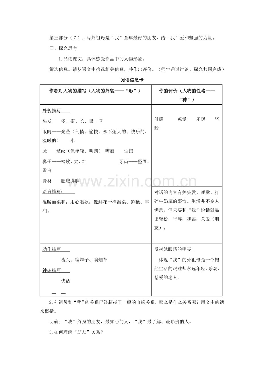 七年级语文下册 第一单元 第1课《童年的朋友》教学设计 苏教版-苏教版初中七年级下册语文教案.doc_第3页